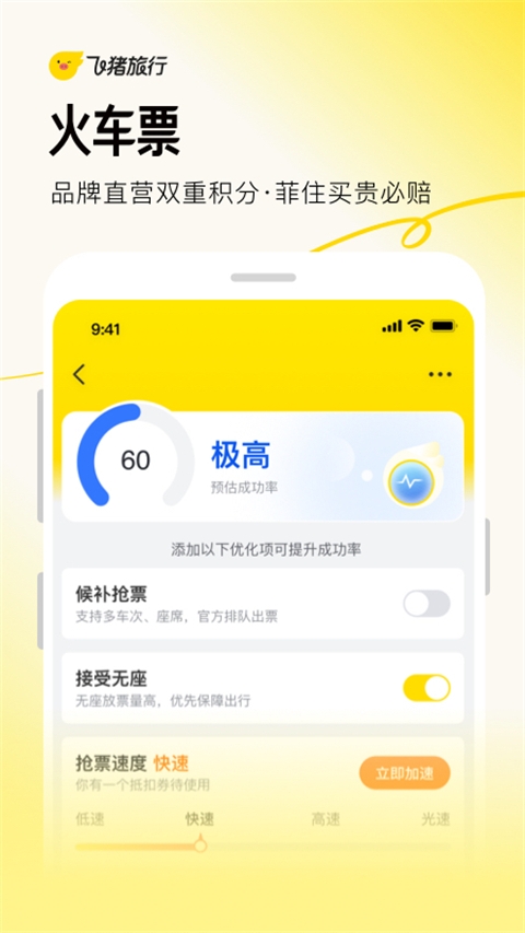 飞猪旅行app官方版