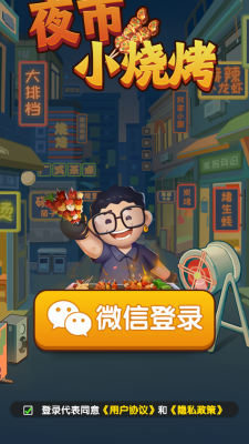 夜市小烧烤