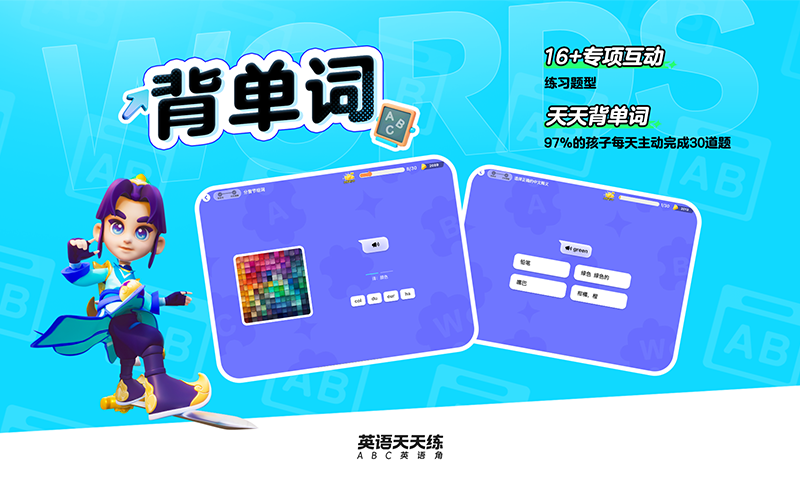 英语天天练app