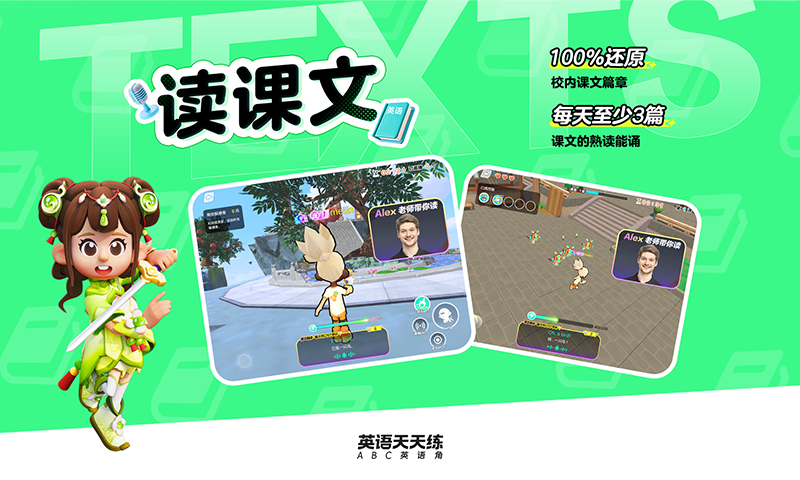 英语天天练app