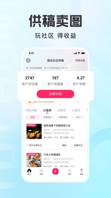 图虫app安装免费