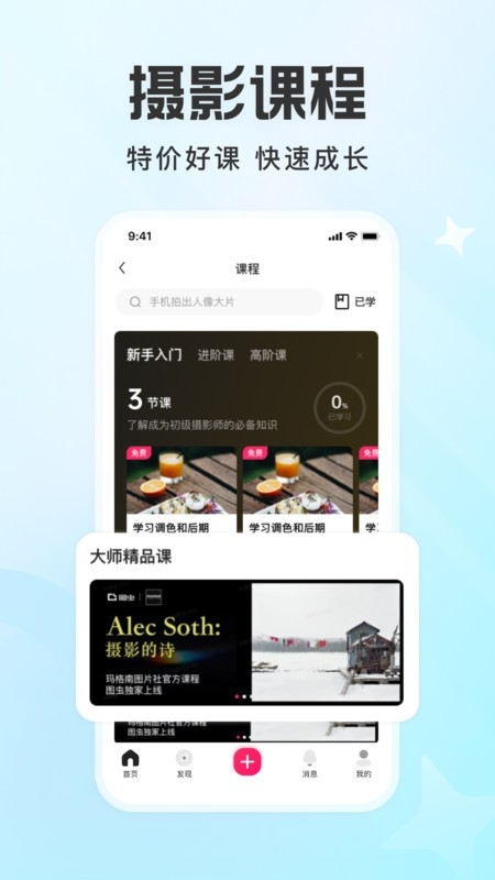 图虫app安装免费