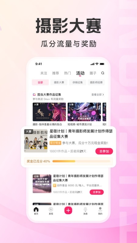 图虫app安装免费