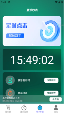 一键连点软件免费版安装手机