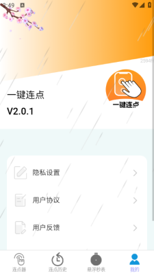 一键连点软件免费版安装手机