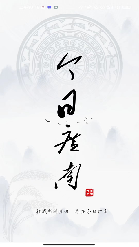 今日广南新闻app