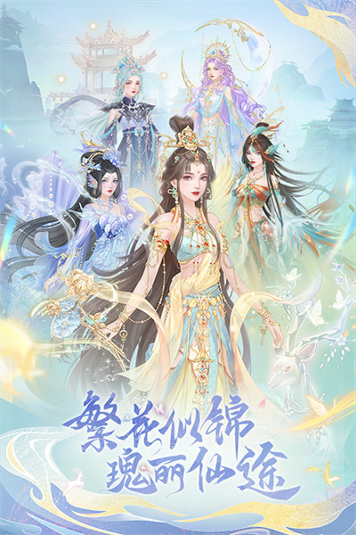 繁花似锦2026最新版