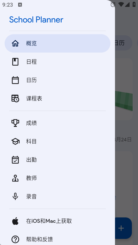 学习计划课程表