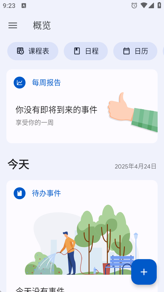 学习计划课程表