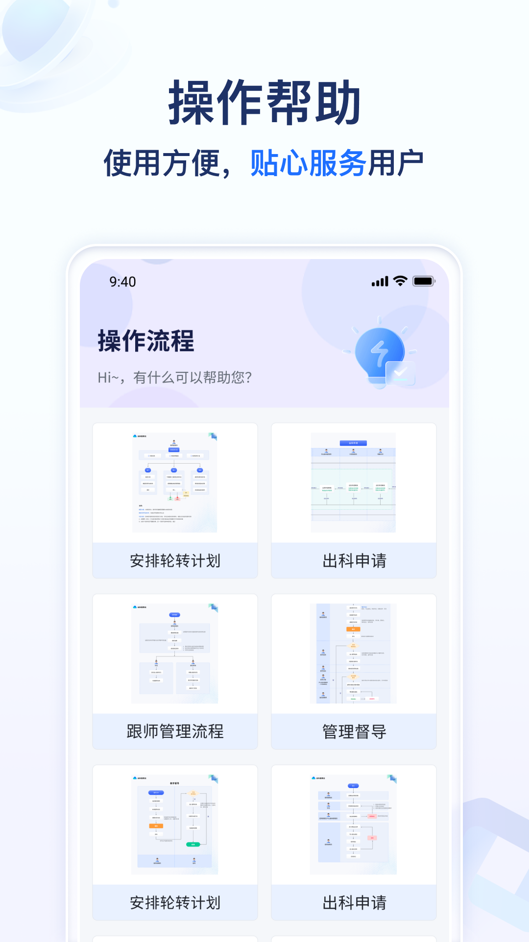 远秋医教云app官方版