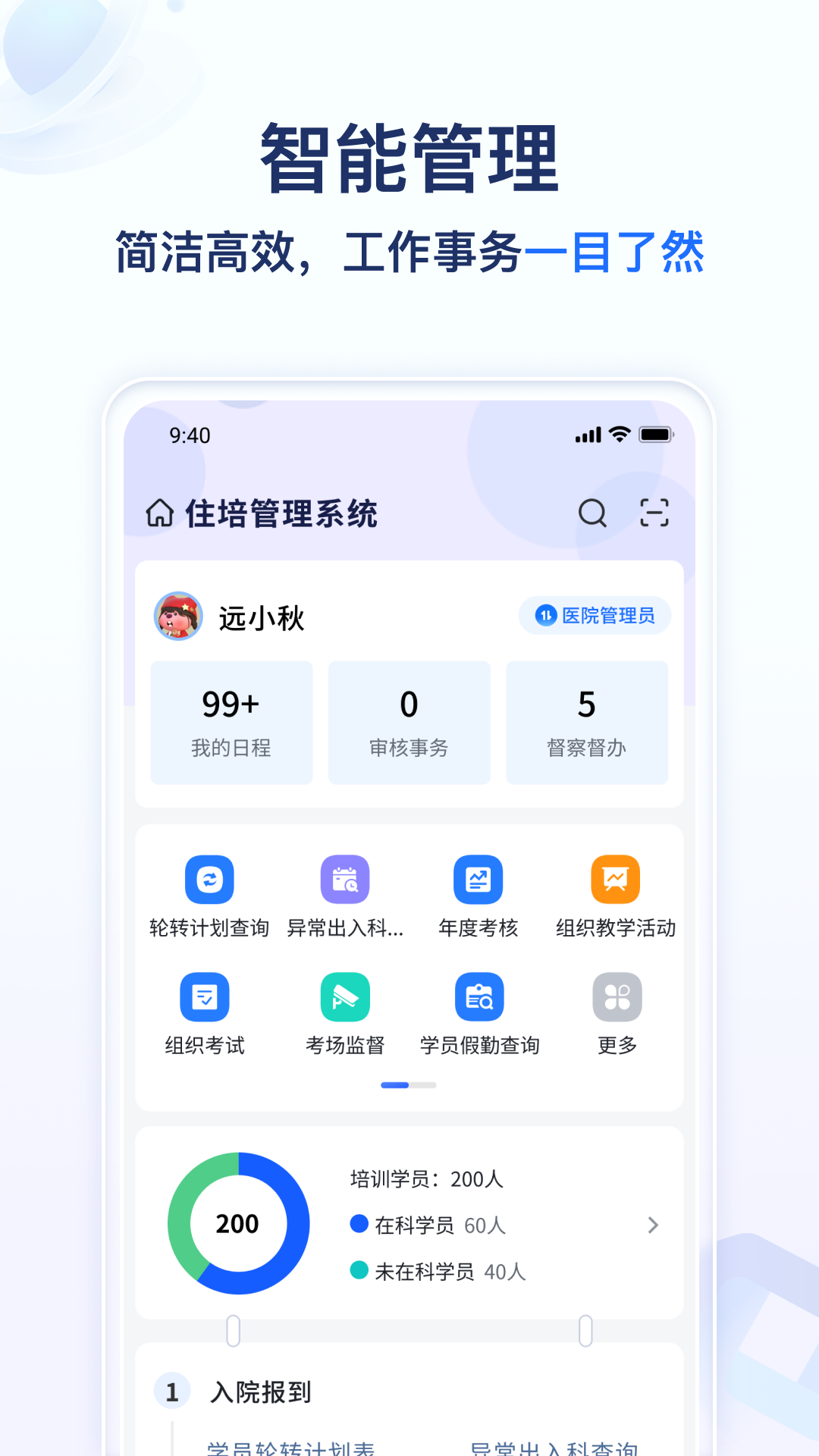 远秋医教云app官方版