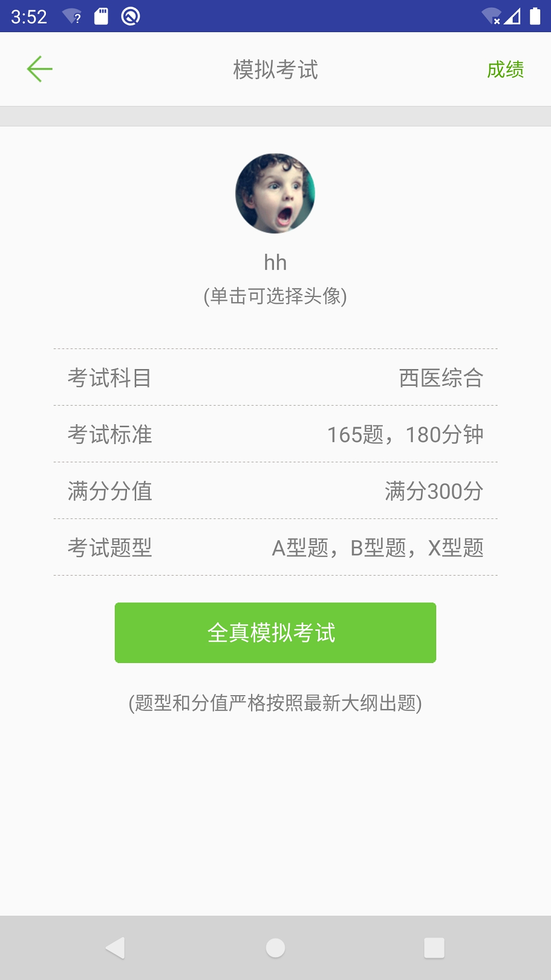 医学考试惠题库app