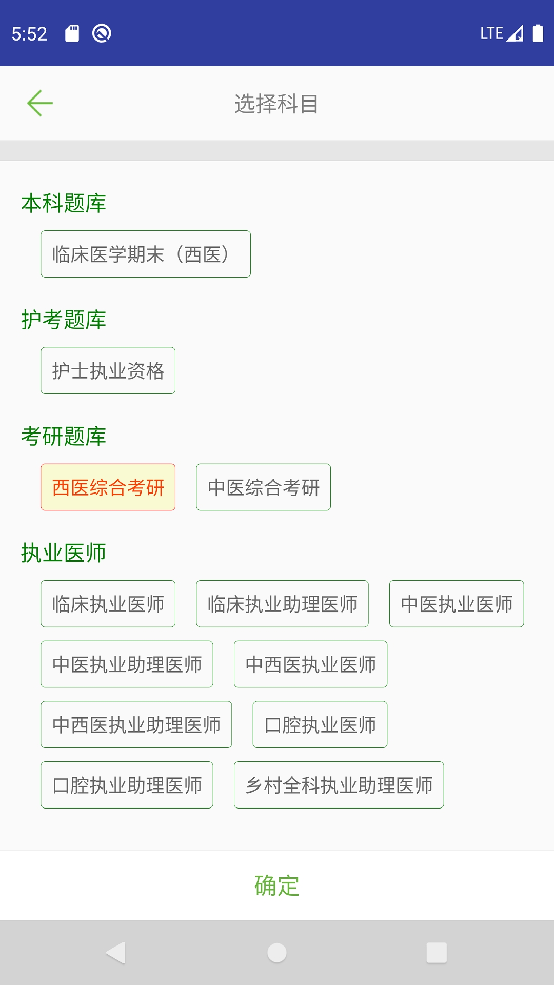 医学考试惠题库app