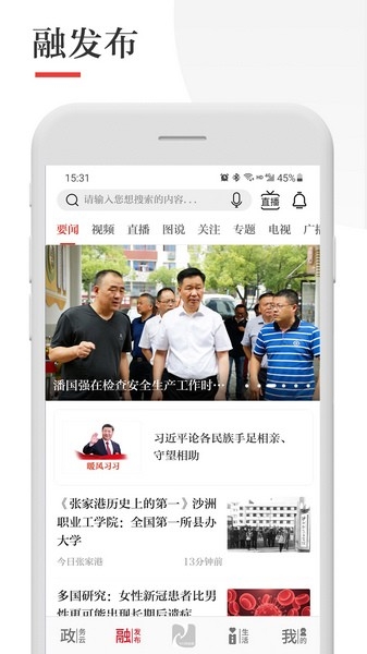 今日张家港app