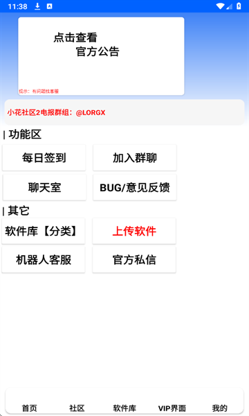 小花社区2app