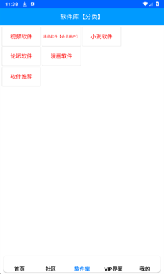 小花社区2app