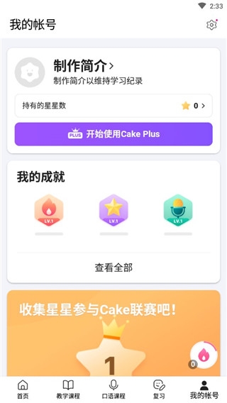 cake学英语app最新版