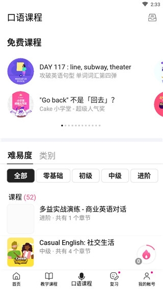 cake学英语app最新版