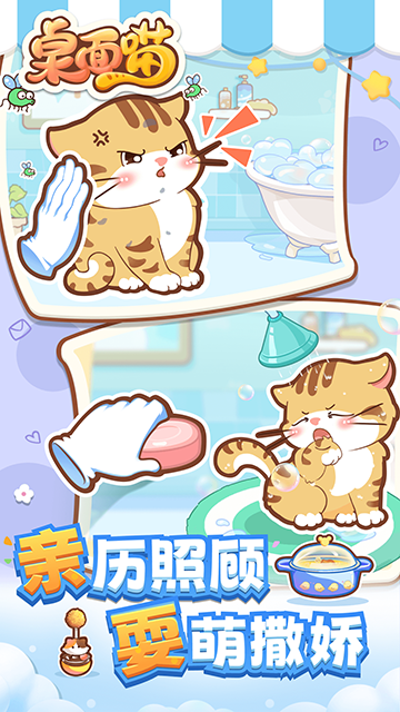 桌面喵最新版