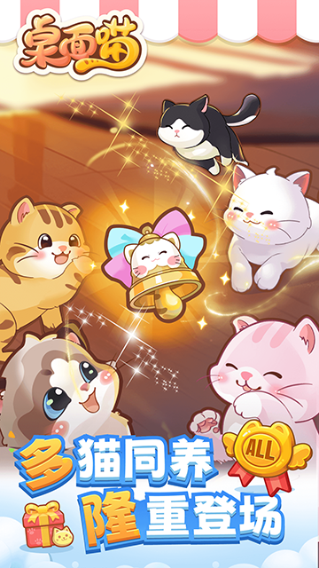 桌面喵最新版