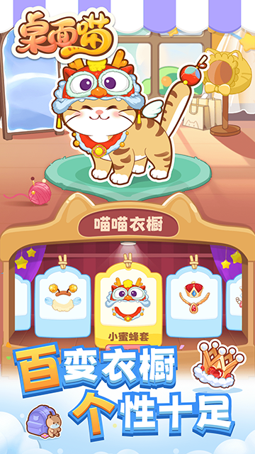 桌面喵最新版