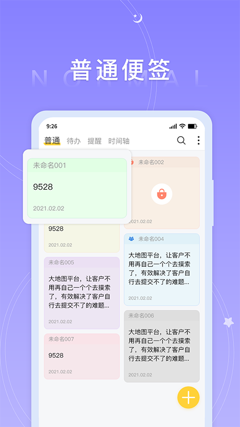 好用便签app安装最新版