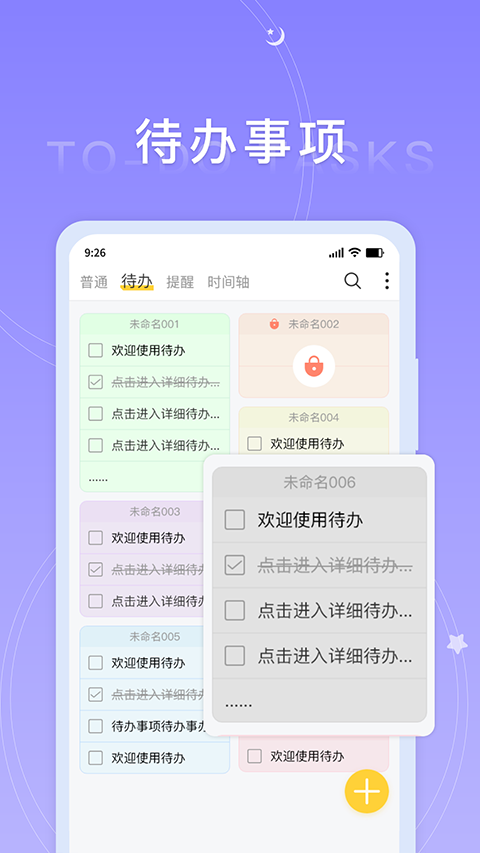好用便签app安装最新版