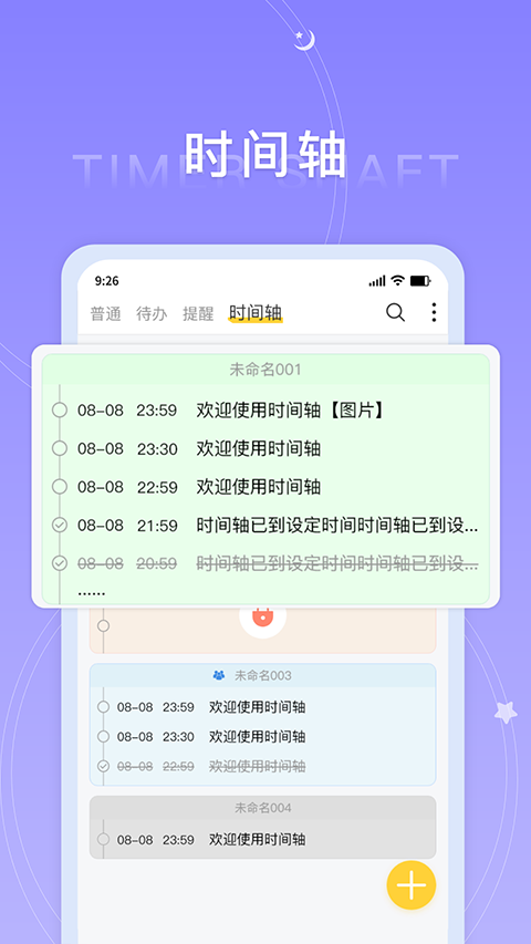 好用便签app安装最新版