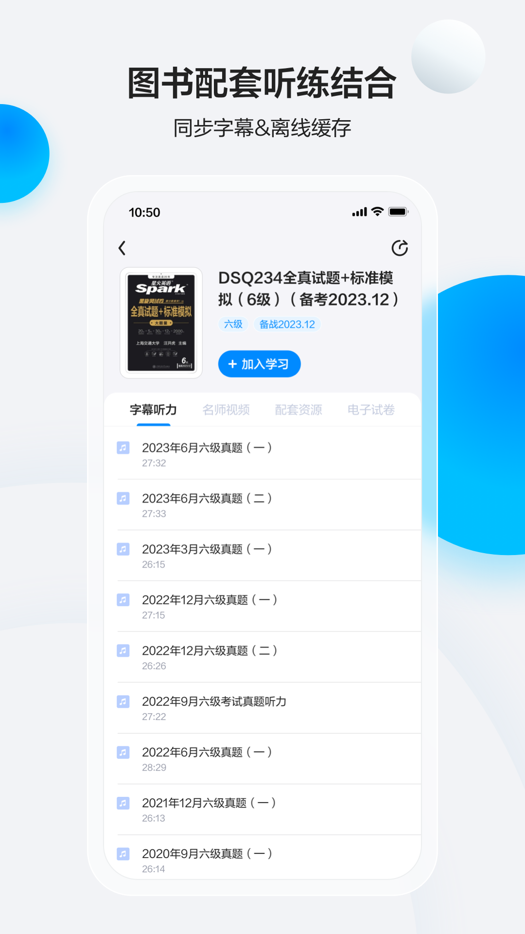 星火英语app官网安卓手机版