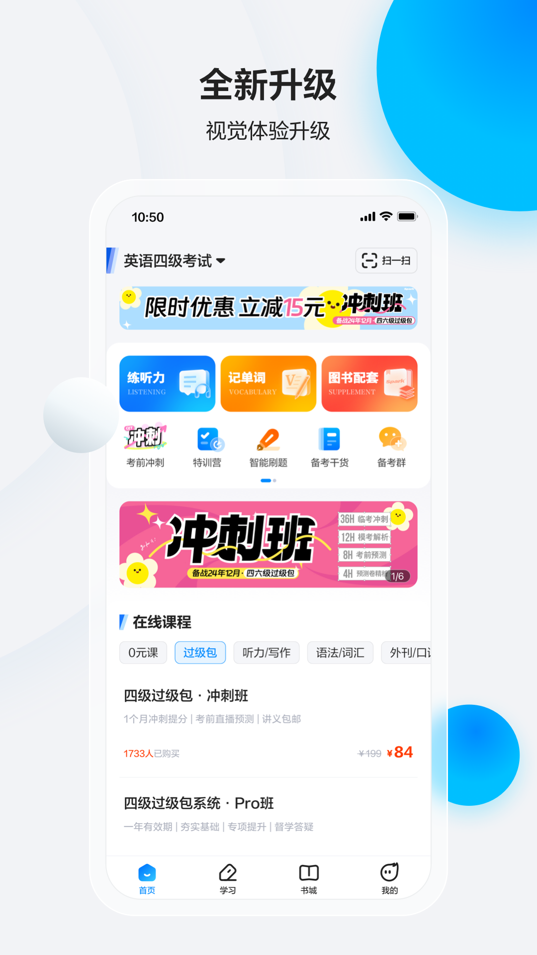 星火英语app官网安卓手机版