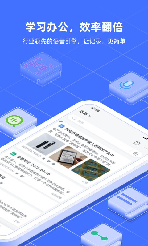 讯飞语记app最新版