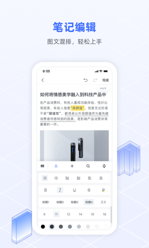 讯飞语记app最新版