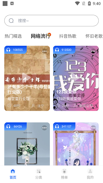 热门免费铃声安装app
