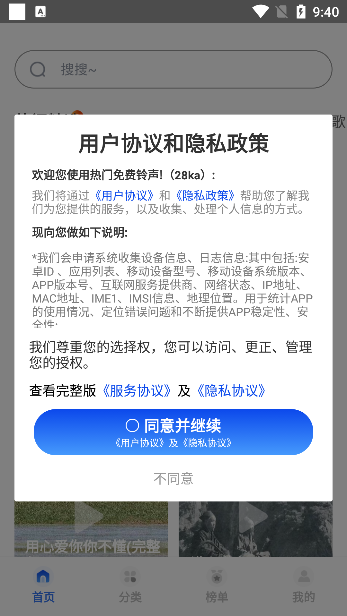 热门免费铃声安装app