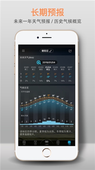 琥珀天气app正版