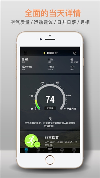 琥珀天气app正版