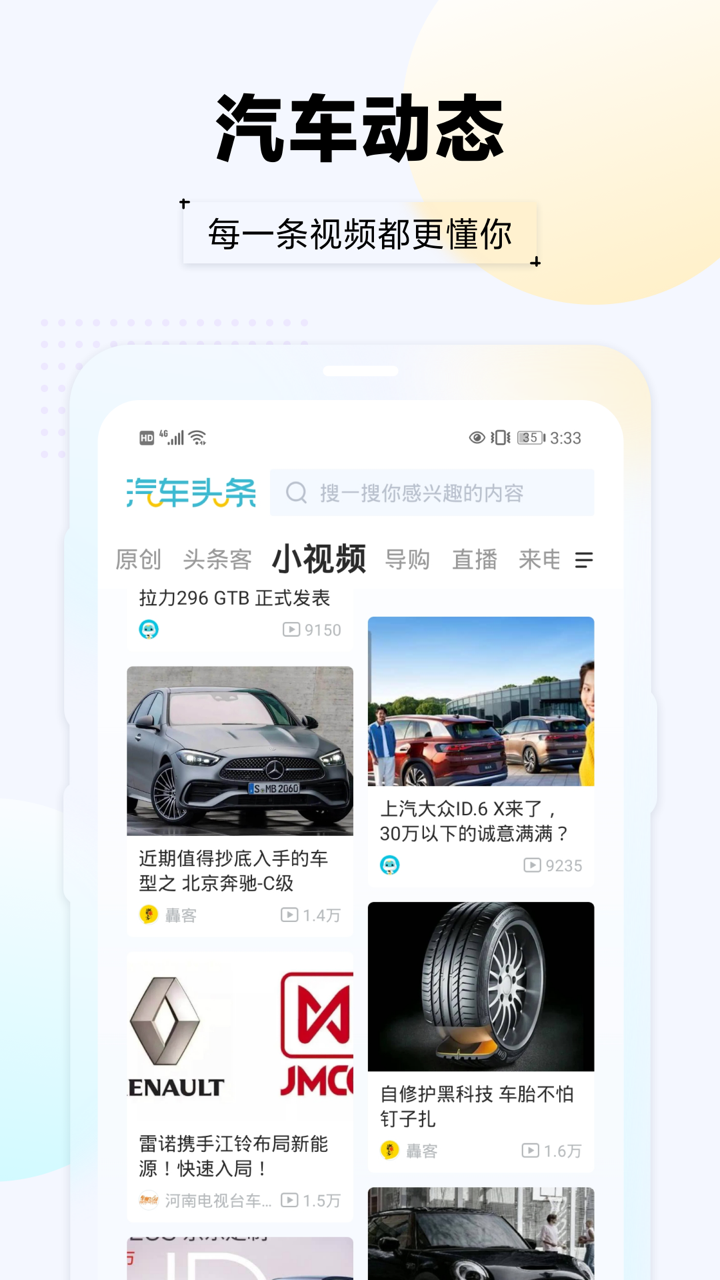 汽车头条官网