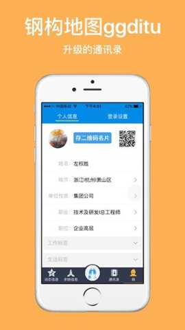 钢构地图