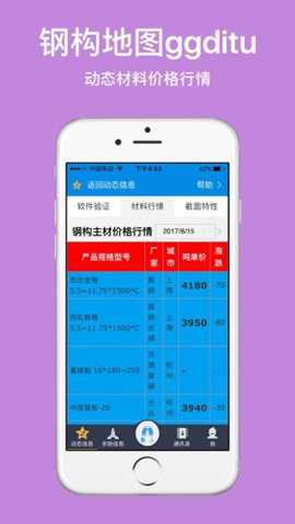 钢构地图