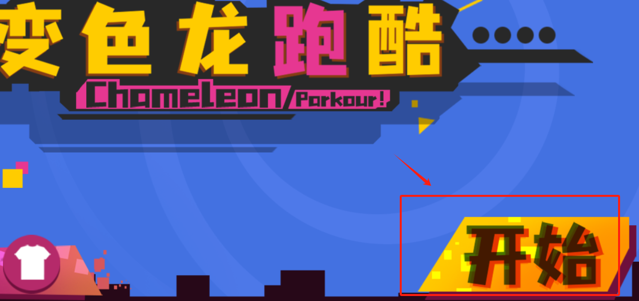 变色龙跑酷中文版