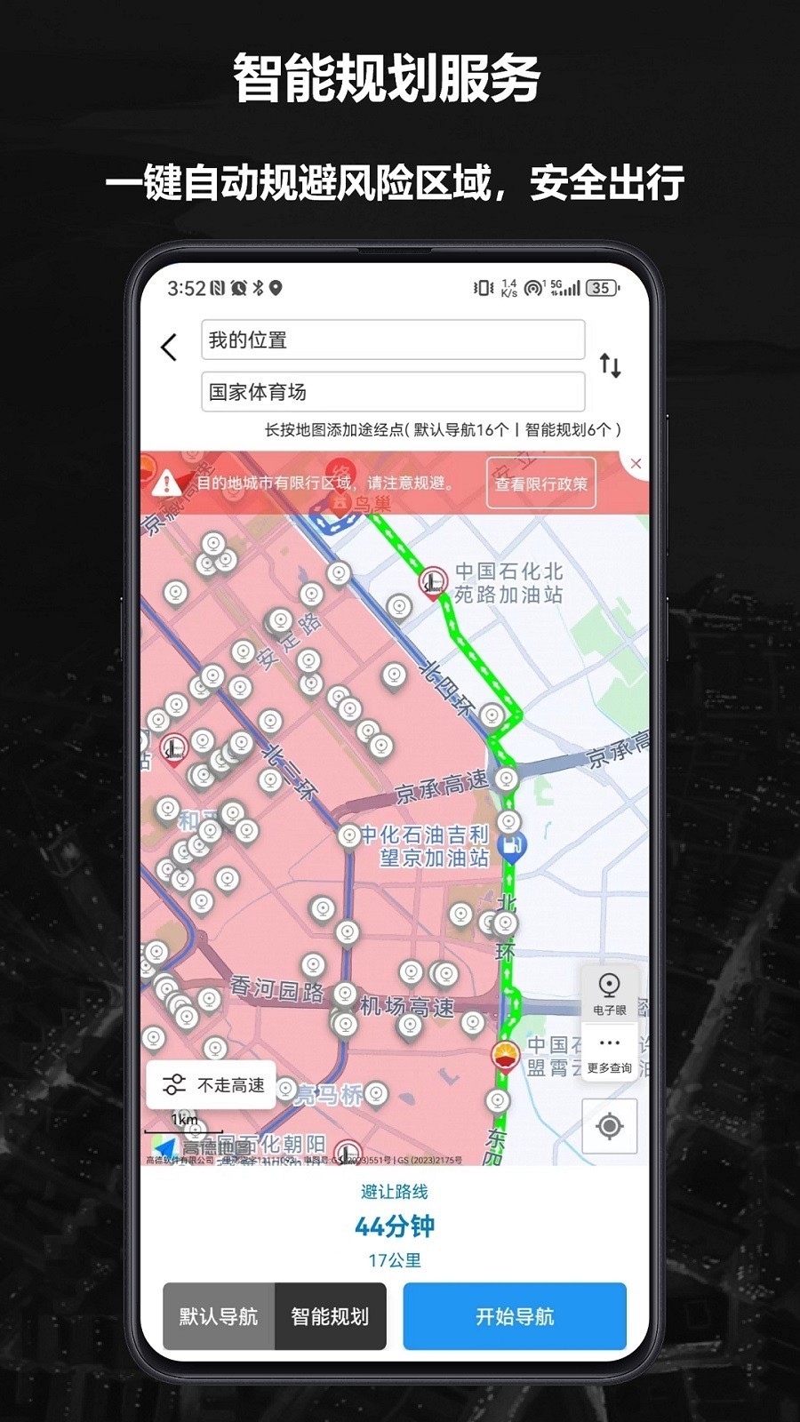摩途导航app官网最新版