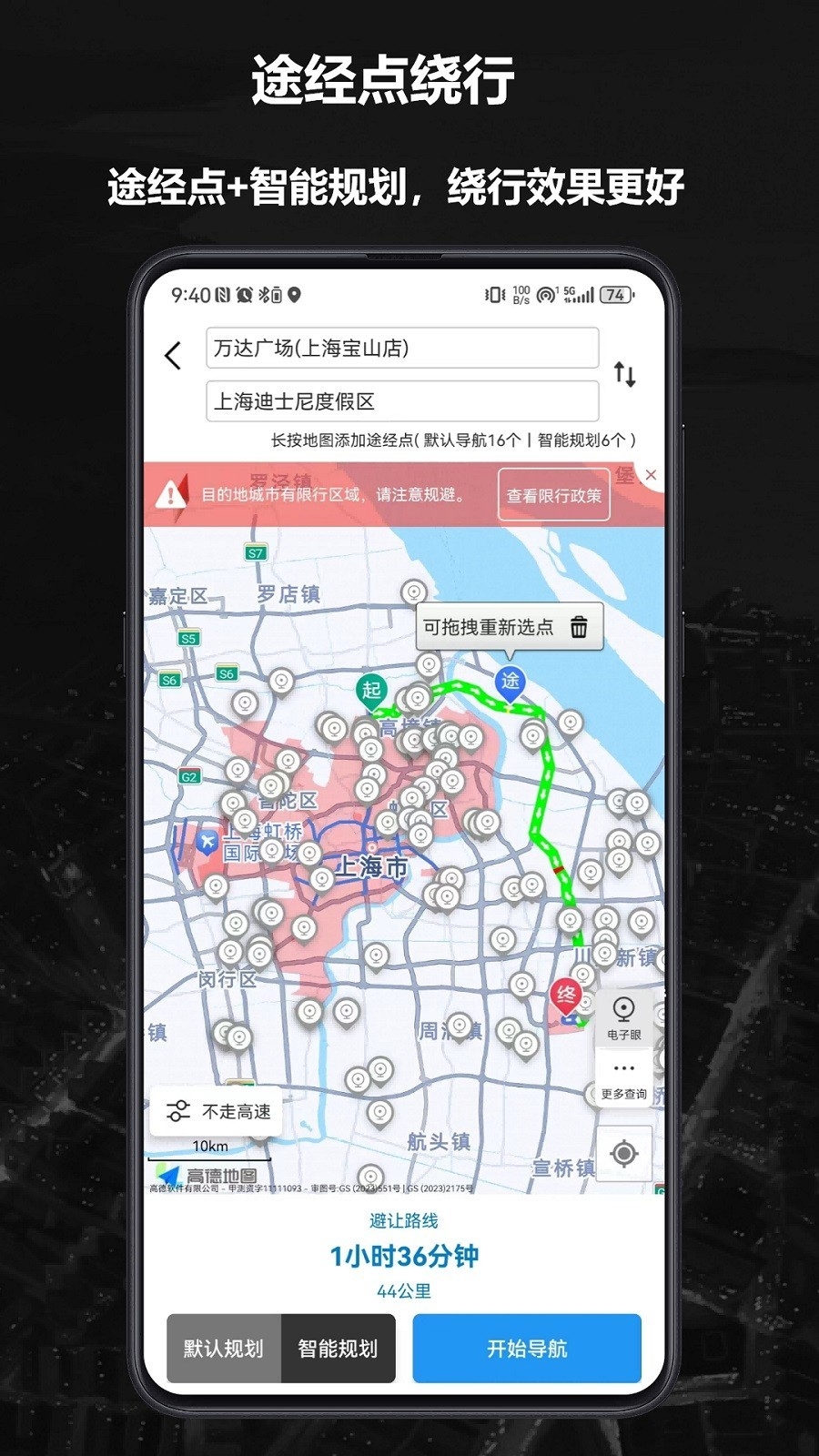 摩途导航app官网最新版