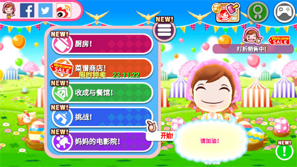 料理妈妈游戏