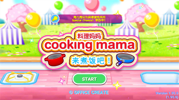 料理妈妈游戏