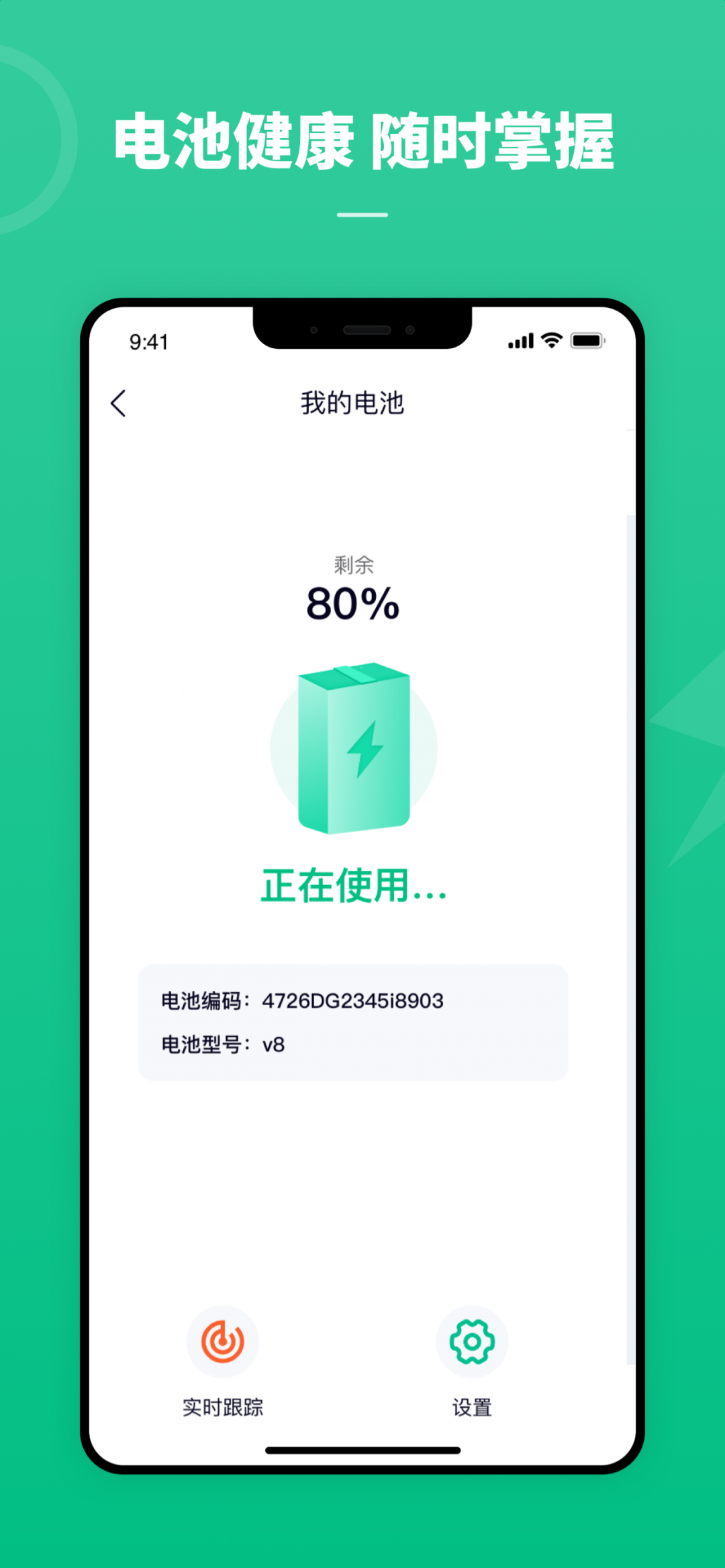 铁塔换电app安装最新版
