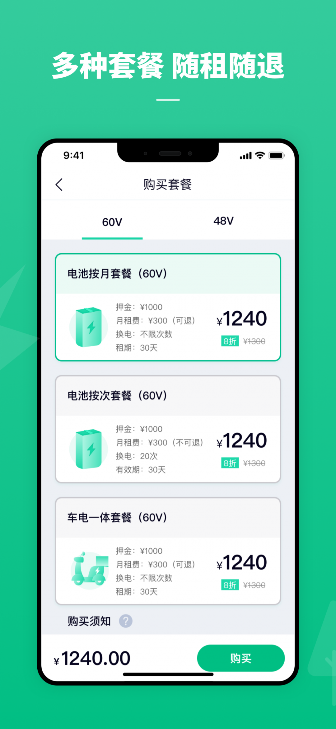 铁塔换电app安装最新版