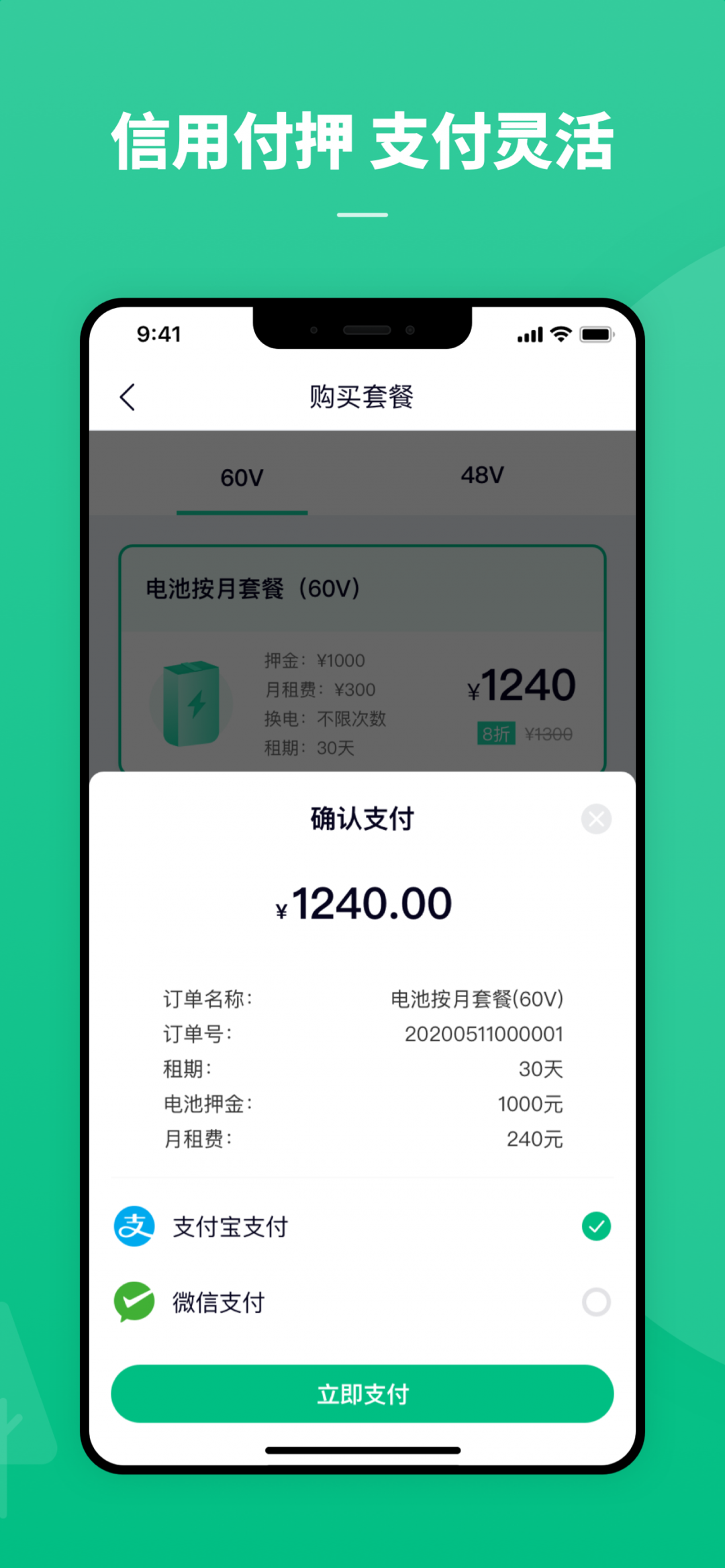 铁塔换电app安装最新版
