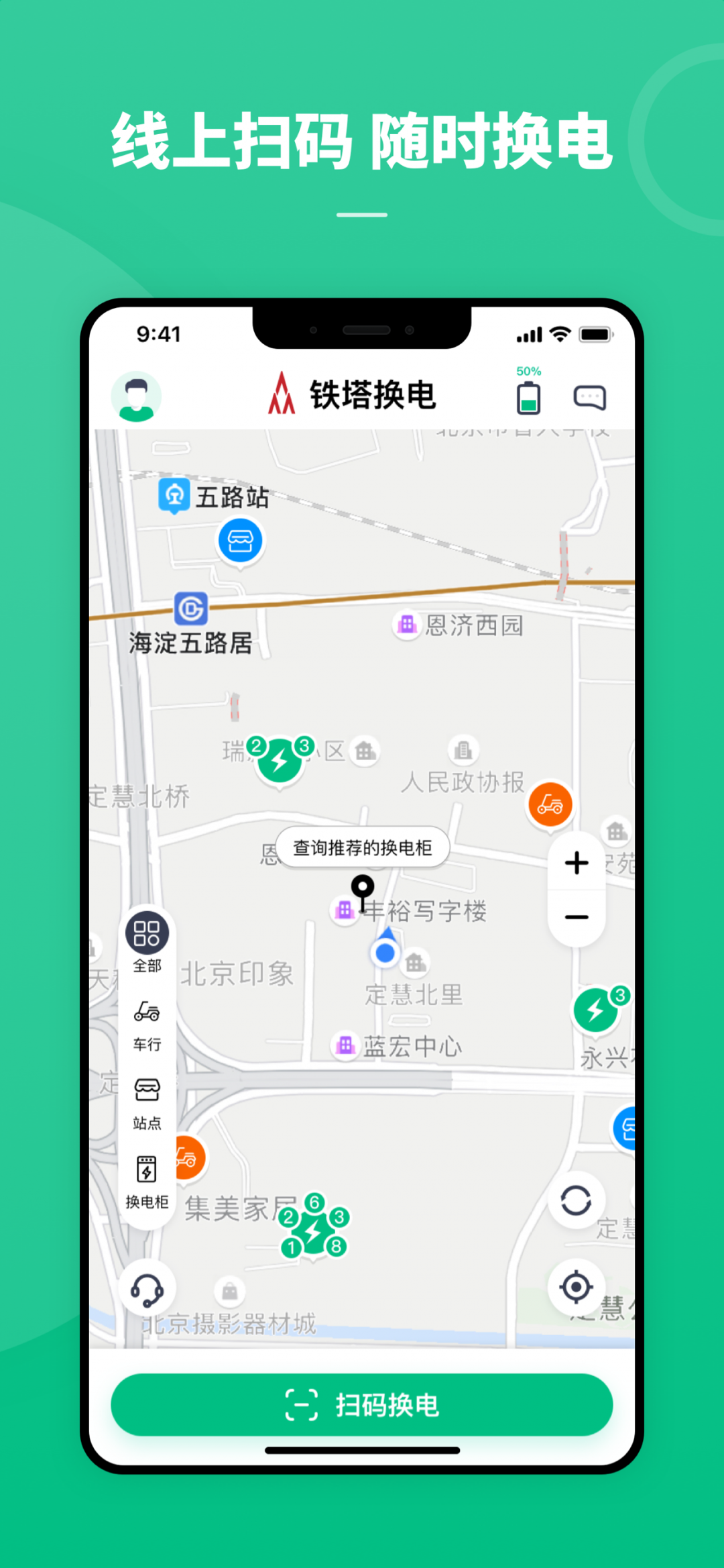 铁塔换电app安装最新版