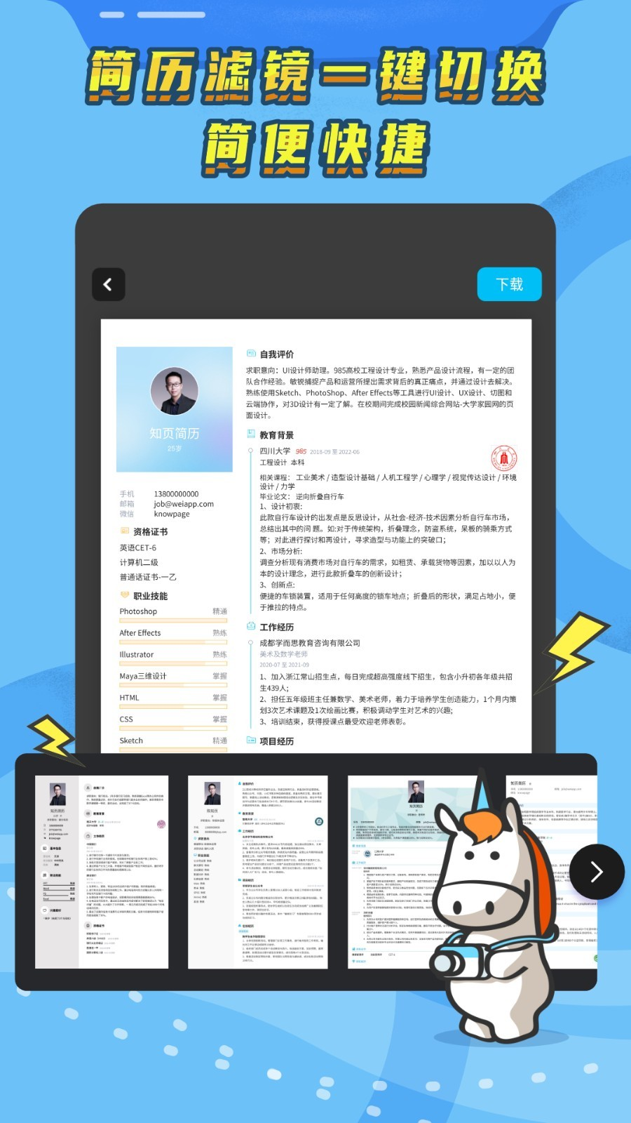 知页简历app官网手机版