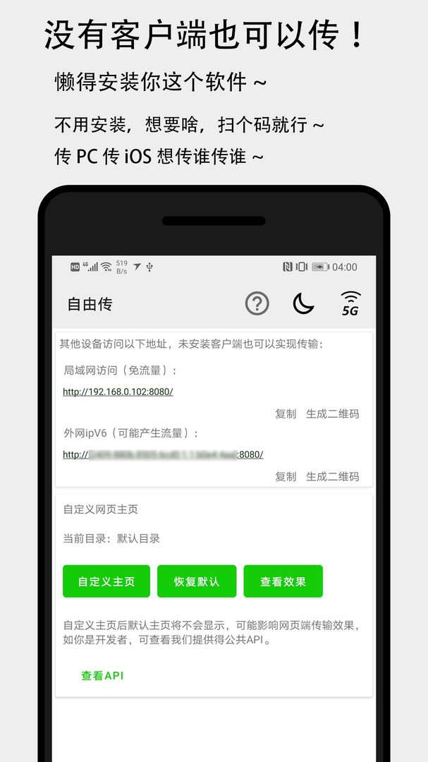 面对面快传app安装